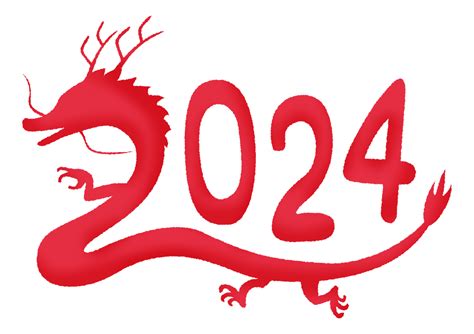 辰年 2024